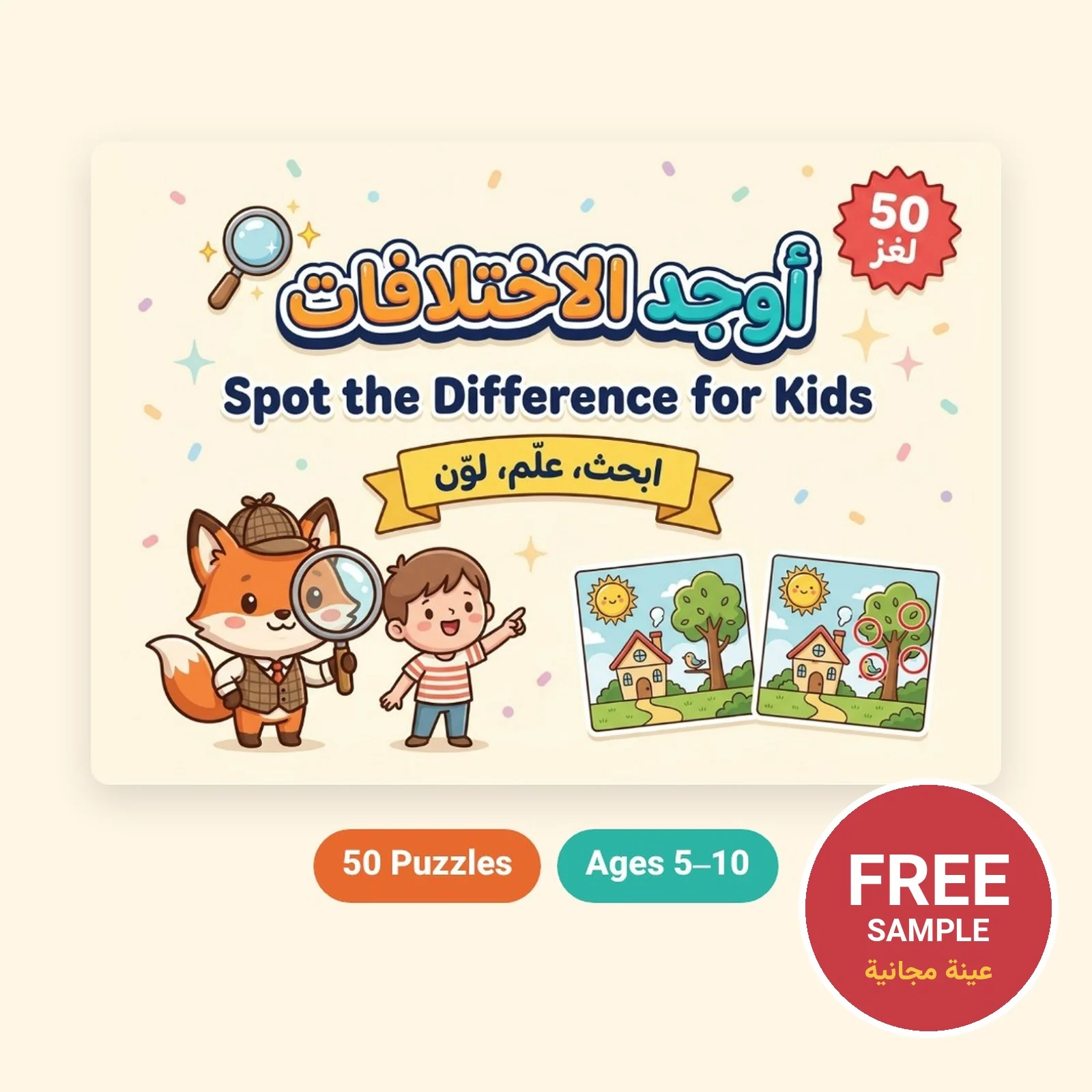 Free Spot the Difference Sample | 5 Printable Puzzles, Easy to Challenge | K–Grade 5