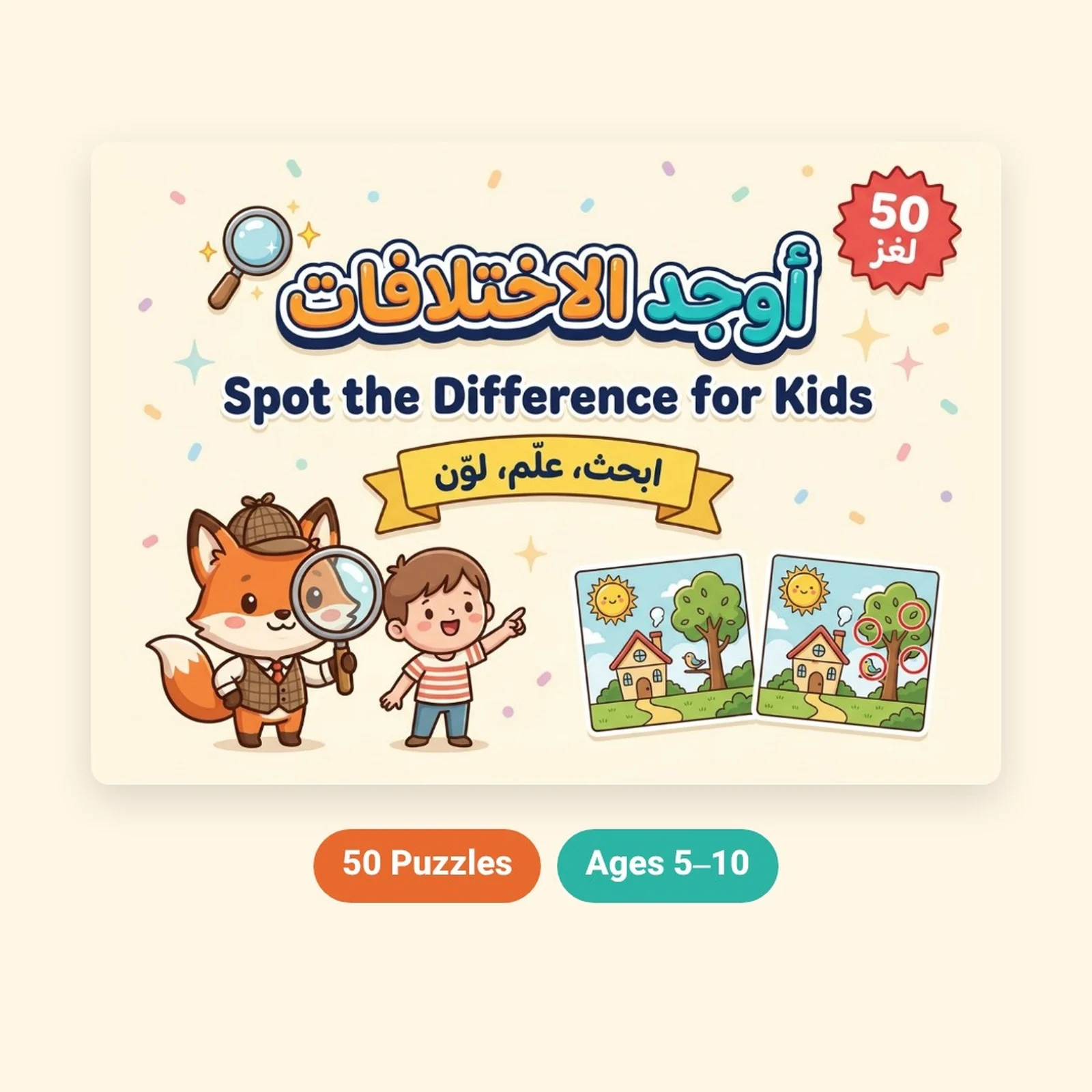 Spot the Difference Worksheets for Kids | 50 Printable Puzzles, 5 Levels + Answer Keys | K–Grade 5